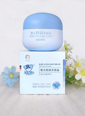 艾因博士婴儿特润多效霜婴幼儿面霜宝宝新生儿滋润补水润肤霜包邮
