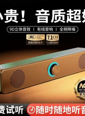 长条蓝牙音箱soundbar电脑桌面音响低音炮多媒体喇叭5.1立体声