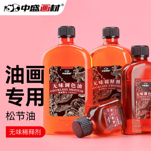 无味稀释剂油画专用工具