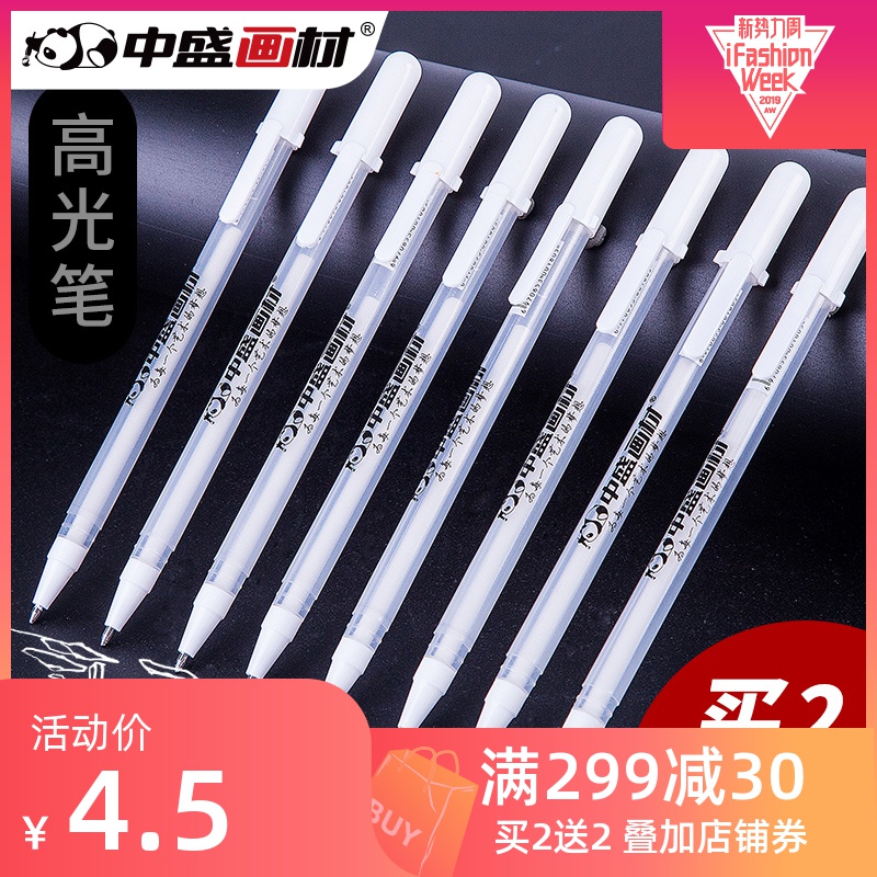 中盛画材手绘高光白笔绘画笔水性油漆笔白色水彩DIY黑卡相册用笔