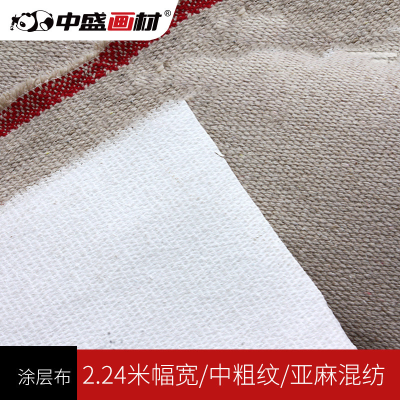 中盛画材t2中纹亚麻混纺涂层油画布幅宽220cm丙烯油画颜料用画布