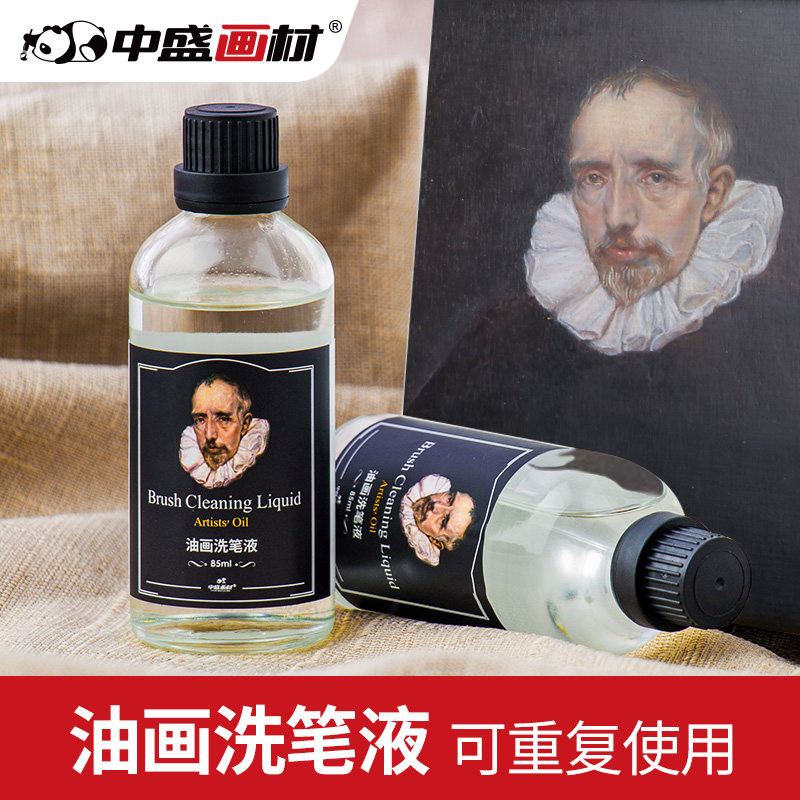 中盛画材手工油笔具洗笔液85/500ml油画洗笔液绘画用美术用品油料