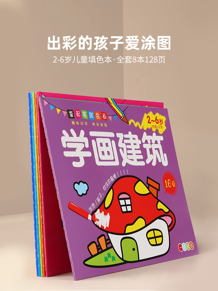 爱涂图填色本画画本涂色本宝宝填色画本幼儿园启蒙涂鸦本3-6岁