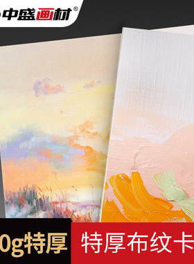 中盛画材水粉水彩丙烯4K布纹卡纸2K8K白色加厚10张美术写生绘画用