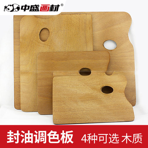 中盛画材调色盘封油方形木制
