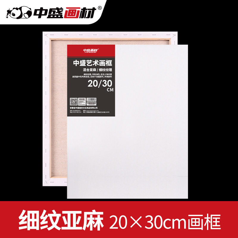 中盛画材 20*30亚麻涂层油画布框油画板 油画框内框背钉 可定做