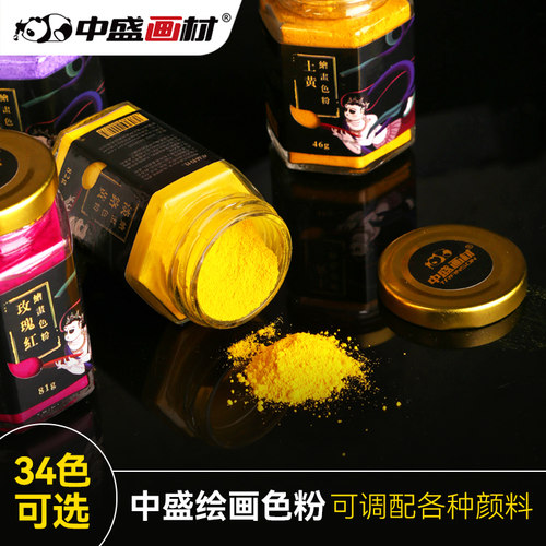 中盛绘画色粉丹培拉颜料水彩丙烯