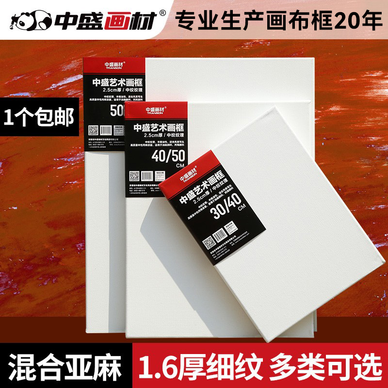 中盛画材亚麻油画框油画布带画布带框丙烯颜料画板外内框定制成品 文具电教/文化用品/商务用品 油画颜料 原图主图