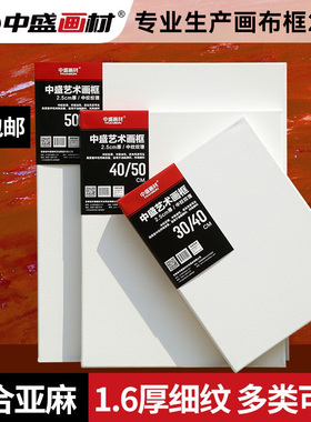 中盛画材亚麻油画框油画布带画布带框丙烯颜料画板外内框定制成品