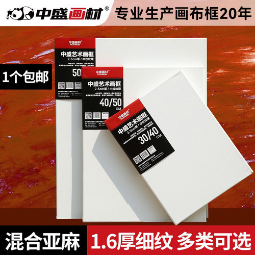 中盛画材亚麻油带框丙烯颜料