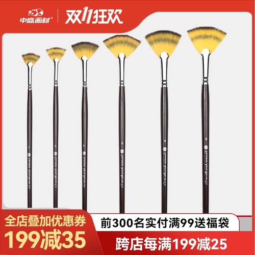 中盛画材   N204黑杆尼龙扇形笔  油画笔/水粉笔/水彩/丙烯笔套装