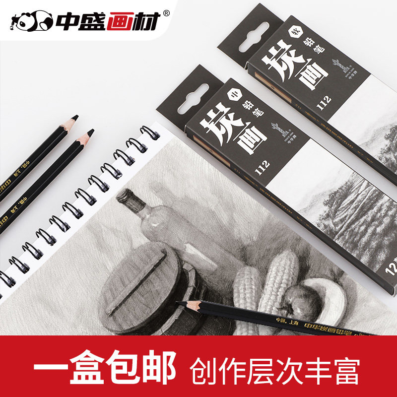 中华112炭笔炭画铅笔中华软碳笔硬/中素描速写碳笔浓黑写生铅笔
