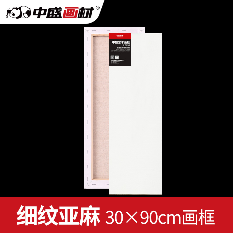 中盛画材30*90日字型细纹亚麻涂层布框 /可定制/油画框/油画布框