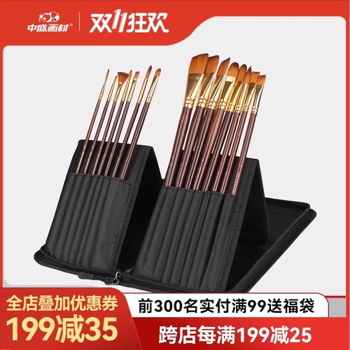 中盛画材美术高考色彩画笔扇形笔水粉水彩油画笔15支套装带笔包