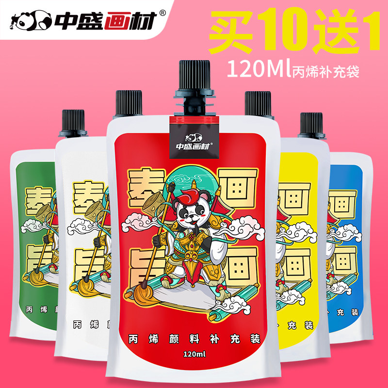 中盛画材120ml丙烯补充装50色丙烯颜料袋装手工diy墙绘专业补充包