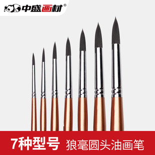 中盛画材 水彩笔混合动物毛丙烯画笔水彩画笔 2620狼毫圆头油画笔