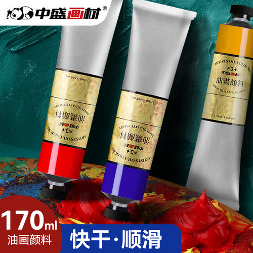 中盛画材油画颜料套装初学者油彩油墨染料白色美术专用品工具材料 - 封面