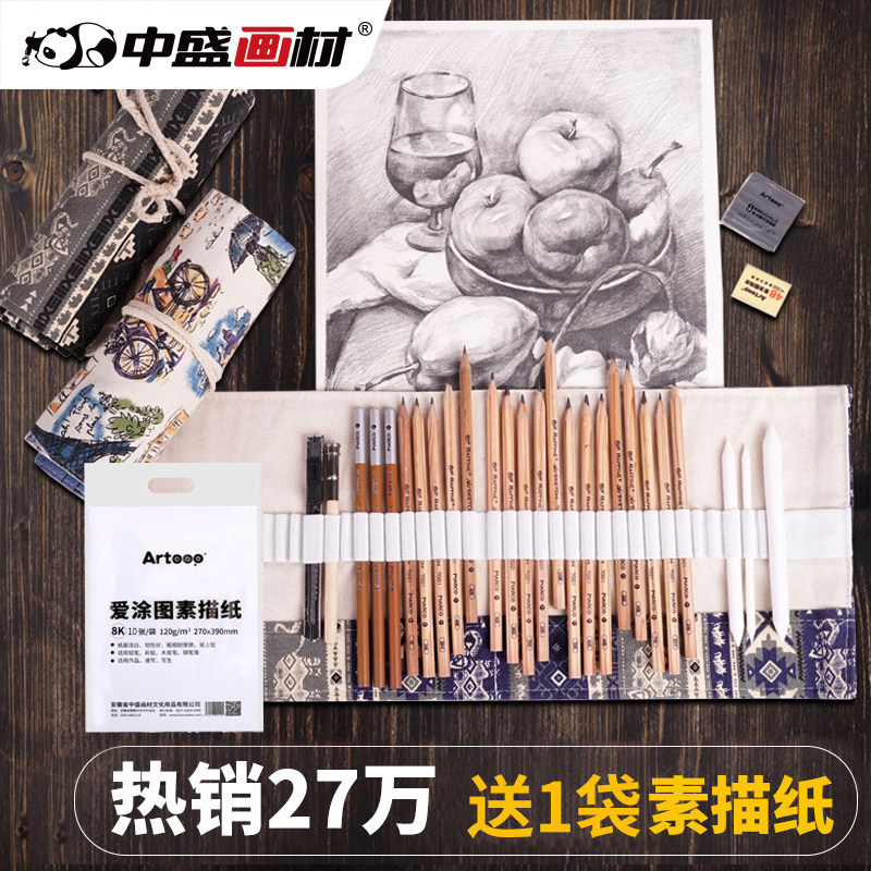中盛画材素描绘画铅笔工具初学者套装炭笔橡皮美术生用品画具
