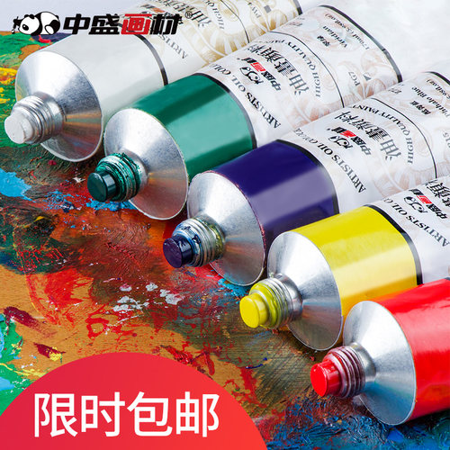中盛画材油画颜料50ml初学者油彩油墨染料单支美术专用品工具材料