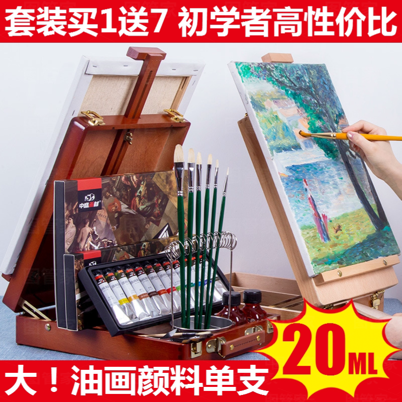 套装工具初学者油画颜料图片