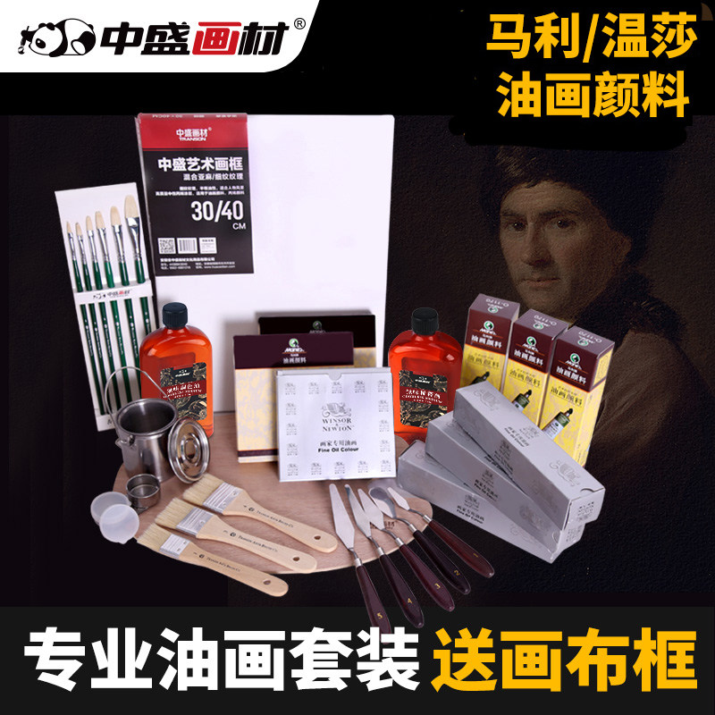 马利油画套装 温莎油画颜料套装油画笔+油画媒介+调色板+刮刀