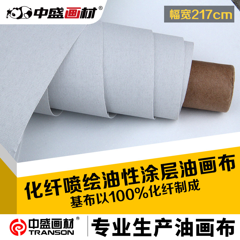 中盛T5136幅宽2.17米/化纤喷绘油画布/油性油画布/油画布喷绘