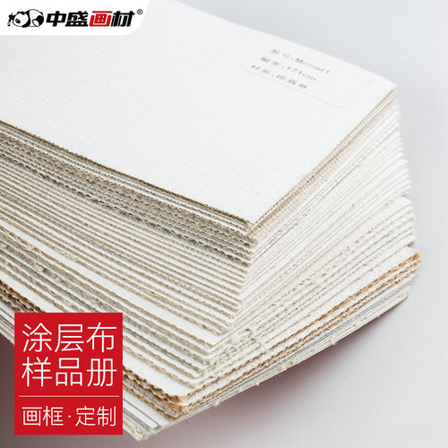 中盛画材油画布涂层布