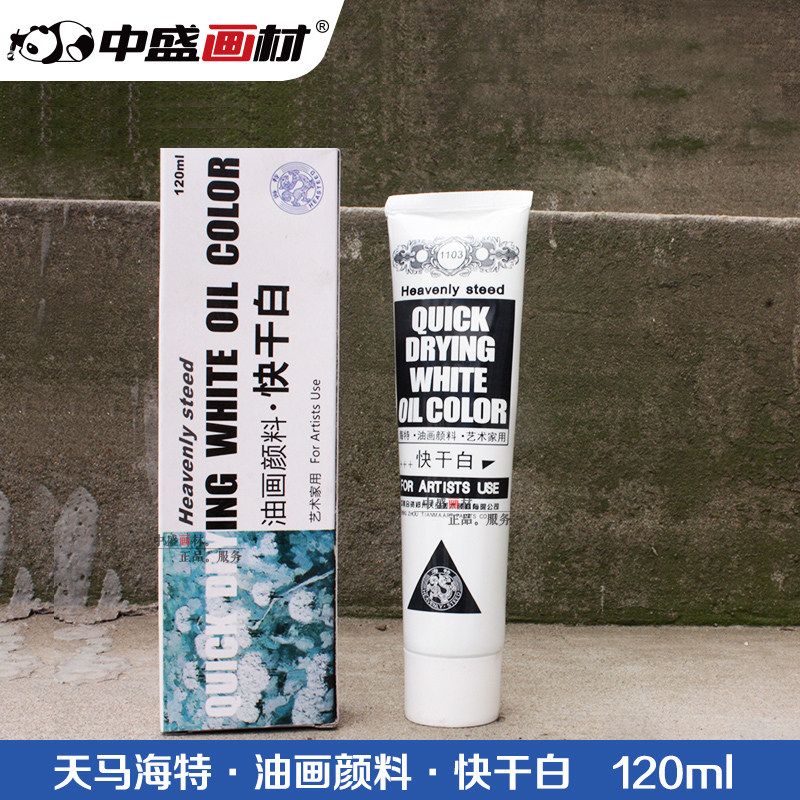 海特快干白油画颜料120ml白色底料绘画塑型膏肌理胶媒介调料清仓