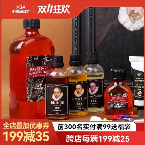 无味松节油稀释剂洗笔液清洗剂上光油调色油油画颜料工具材料底料