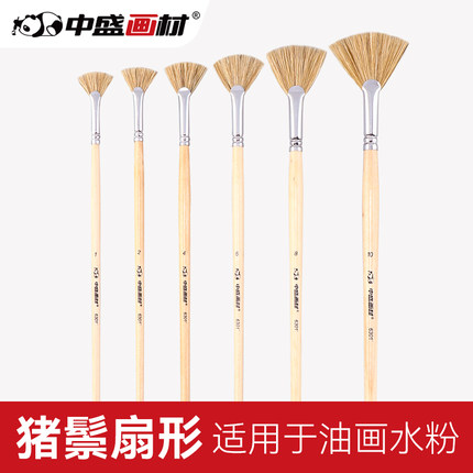中盛画材 原猪鬃扇形笔扇形刷 油画笔/水粉笔/水彩笔单支