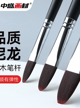 中盛尼龙毛长杆G1630圆头水粉画笔 油画笔丙烯笔水彩笔高弹尼龙笔