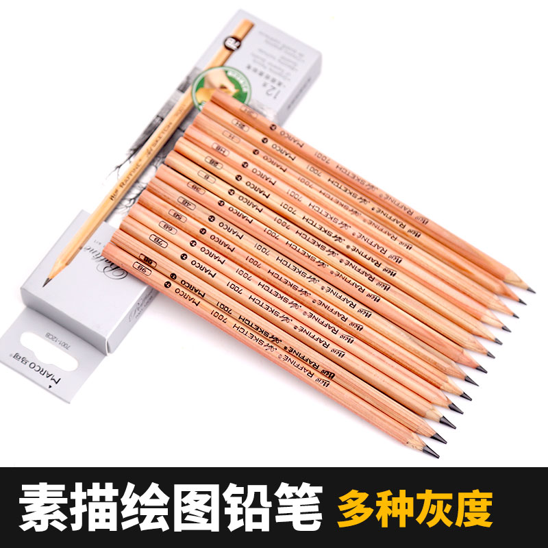 马可文具素描绘画铅笔
