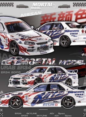 Mortal 1:64 尼桑 Skyline ER34 D1 漂移车版本 合金汽车模型