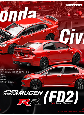 [现货]MH 1:64 本田Honda Civic FD2 Mugen RR 合金汽车模型 无限