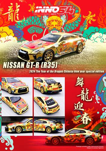 INNO 1:64 日产 尼桑 GTR R35 2024新春龙年纪念版 合金汽车模型