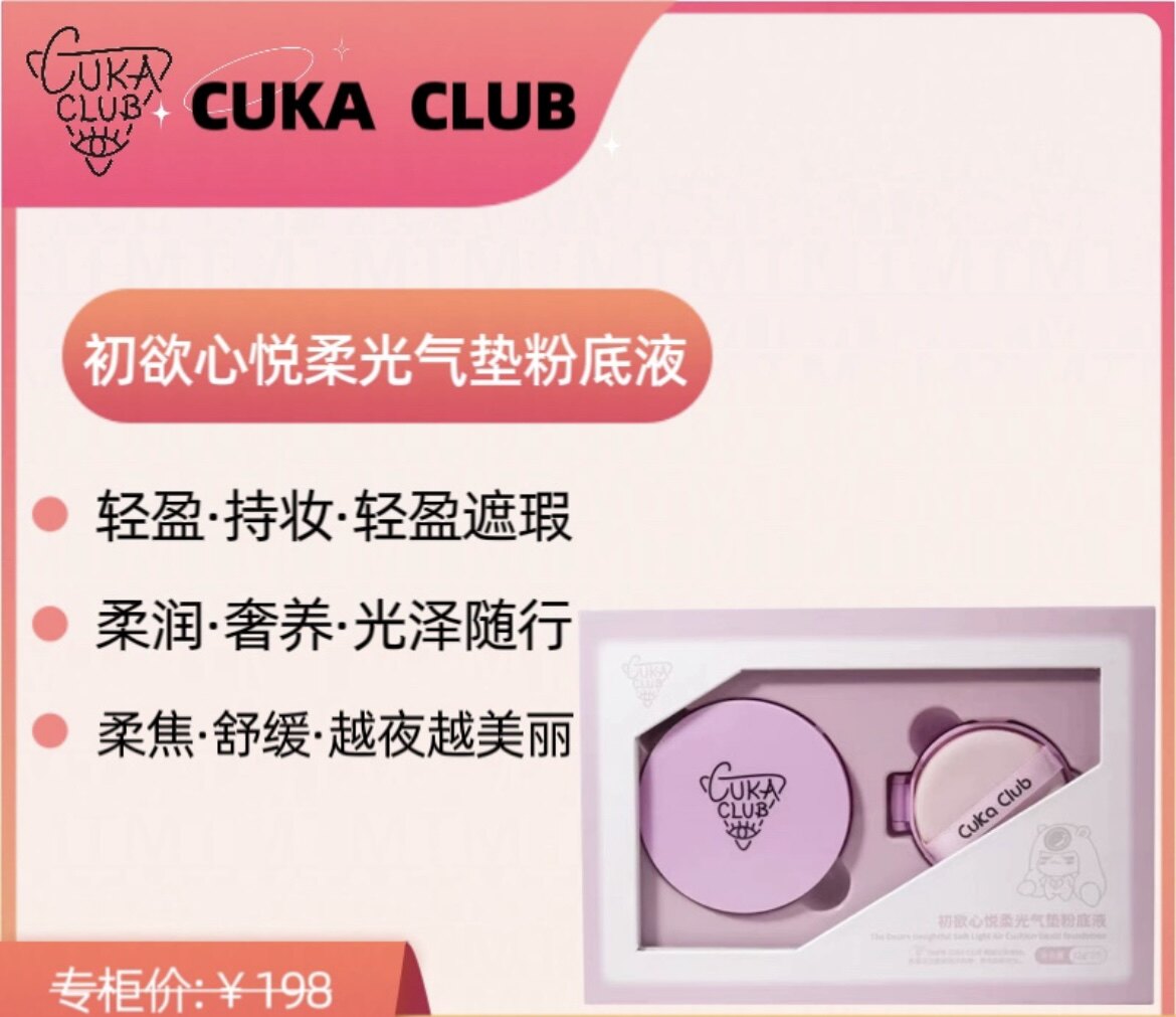 第3眼CUKACLUB初欲心悦柔光气垫粉底液遮瑕控油补水保湿自然持久