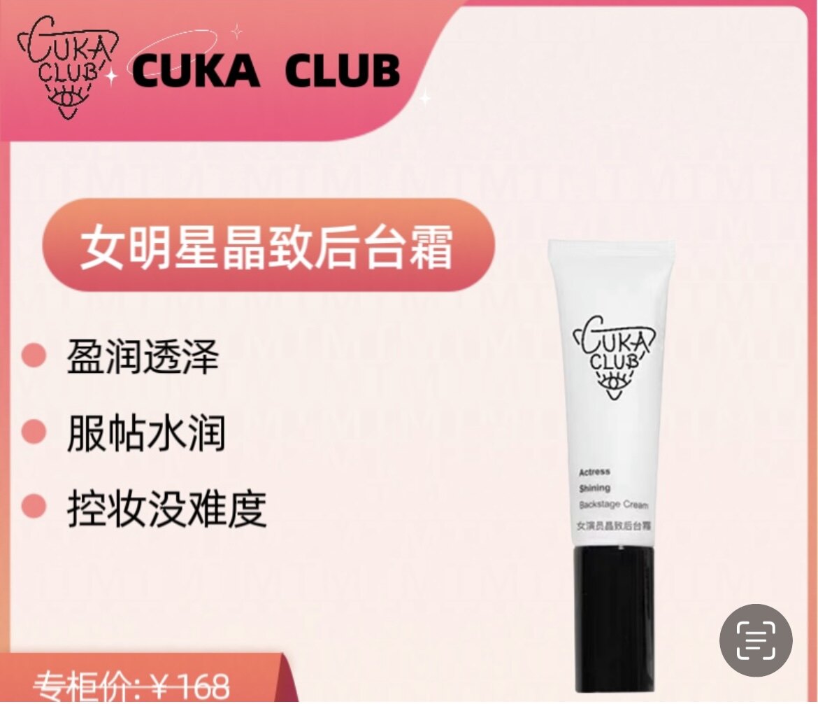 CUKACULB第三眼后台霜粉底液素颜霜隔离补水保湿遮瑕妆前乳女