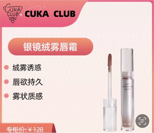 【官方正品】第3眼CUKACLUB银镜绒雾唇霜不粘杯雾面哑光防水持久