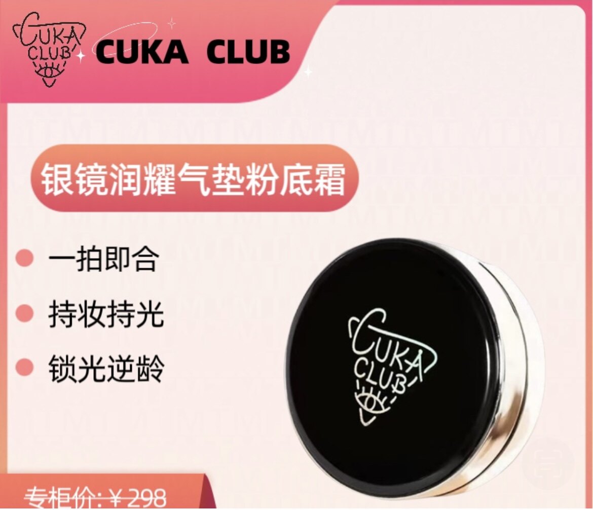 【官方正品】第3眼CUKACLUB银镜润耀气垫粉霜遮瑕保湿自然持久