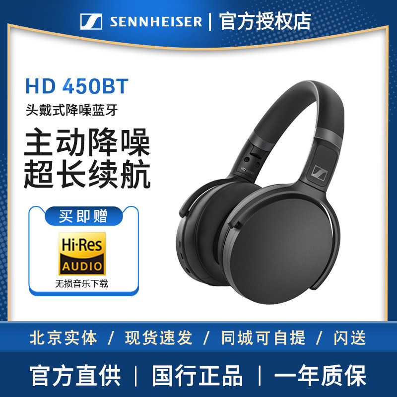 SENNHEISER/森海塞尔 HD 450BT头戴式无线蓝牙重低音主动降噪耳机