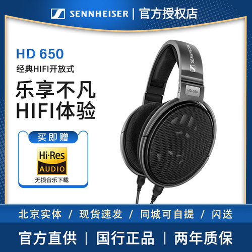 【北京实体】森海塞尔HD650头戴式HIFI耳机HD600/HD660S2/HD620S