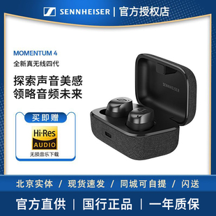 【北京实体】森海塞尔MOMENTUM 4 真无线四代降噪蓝牙耳机cxplus