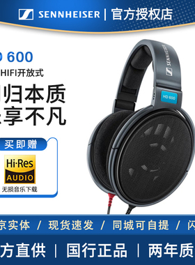 【北京实体】森海塞尔HD600/HD650/HD660S2/HD620S头戴式有线耳机