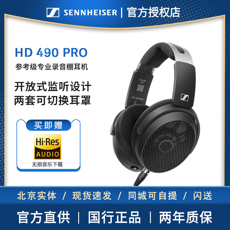 【北京实体】森海塞尔HD490PRO PLUS有线头戴耳机监听录