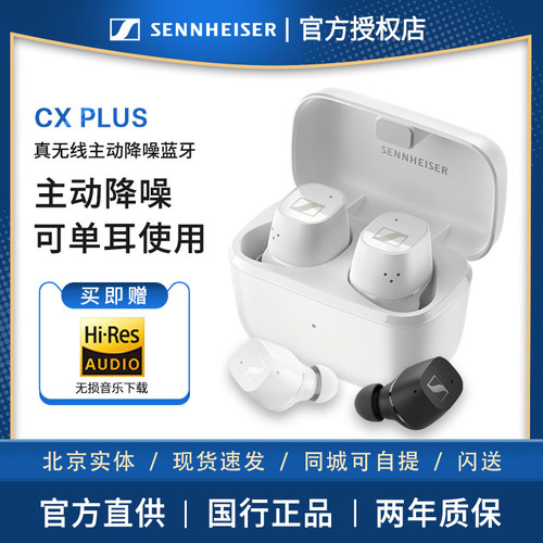 森海塞尔真无线蓝牙降噪耳机