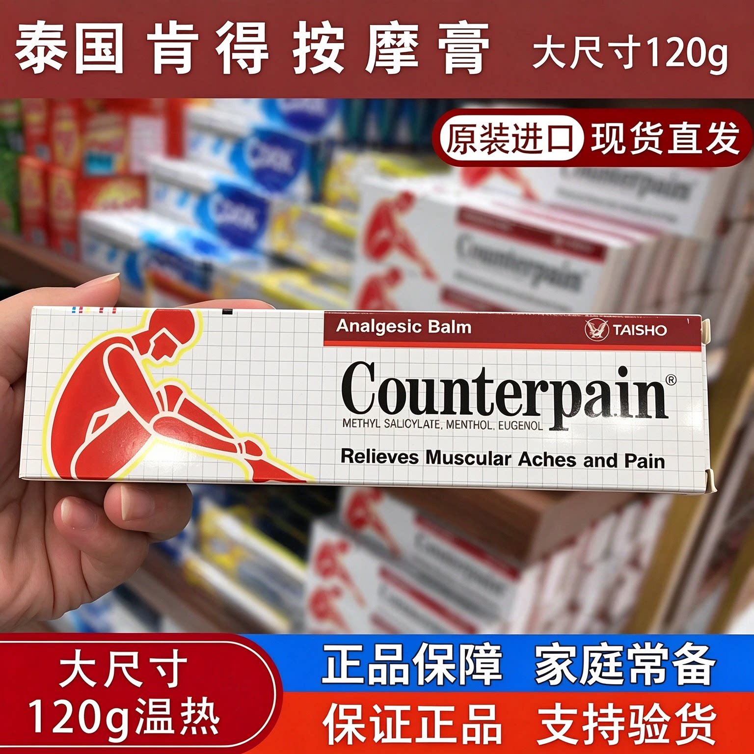 泰国施贵宝肯得酸痛膏药