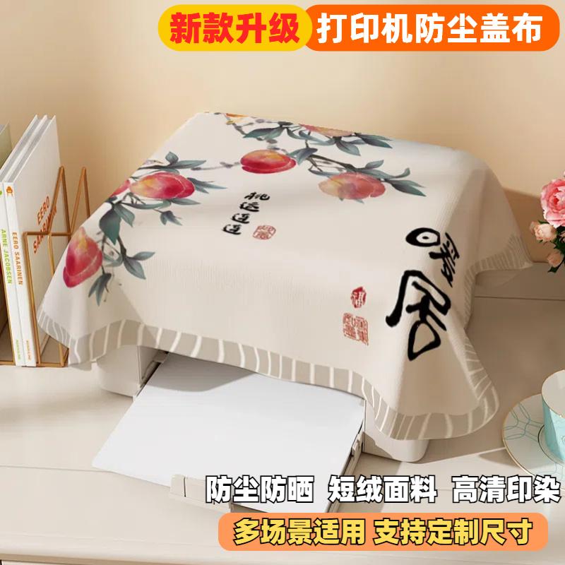 打印機蓋布投影儀蓋巾電飯鍋破壁機茶杯筆記本電腦空氣炸鍋防塵罩