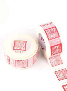 故宫皇帝天子玺印和纸胶带玉玺印章中国风古典创意贴纸手帐装饰