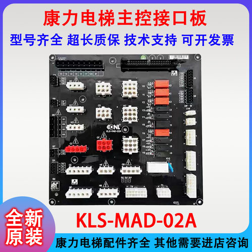 康力电梯配件插件板KLS-MAD-02A