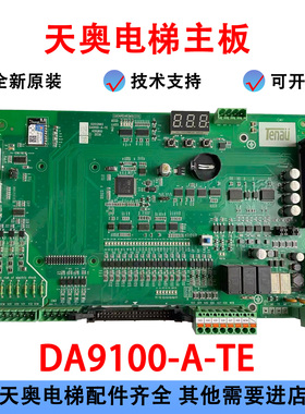 天奥帝奥9000电梯主板DA9100-A-TE  MCTC-MCB-Q2 NQT153U3-GADEO